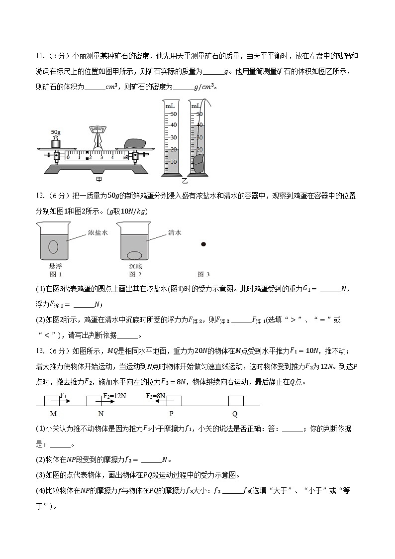 2024-2025学年广东省广州市执信中学九年级（上）开学物理试卷（含答案）第3页