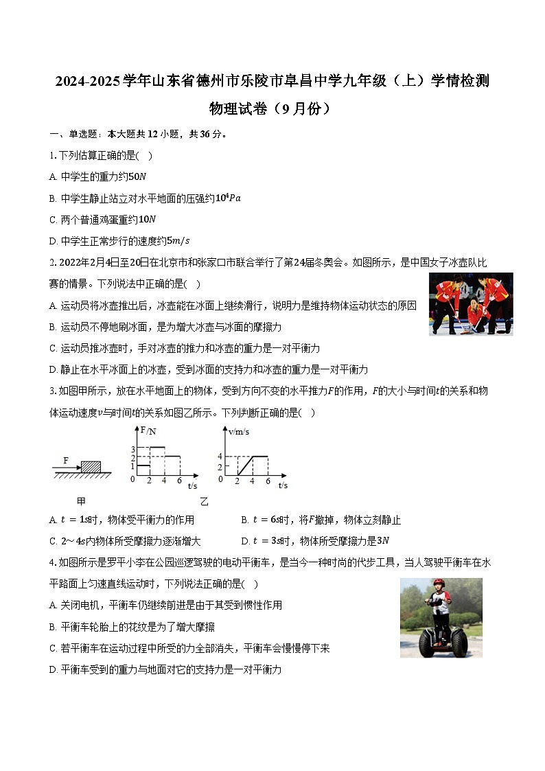 2024-2025学年山东省德州市乐陵市阜昌中学九年级（上）学情检测物理试卷（9月份）（含答案）01