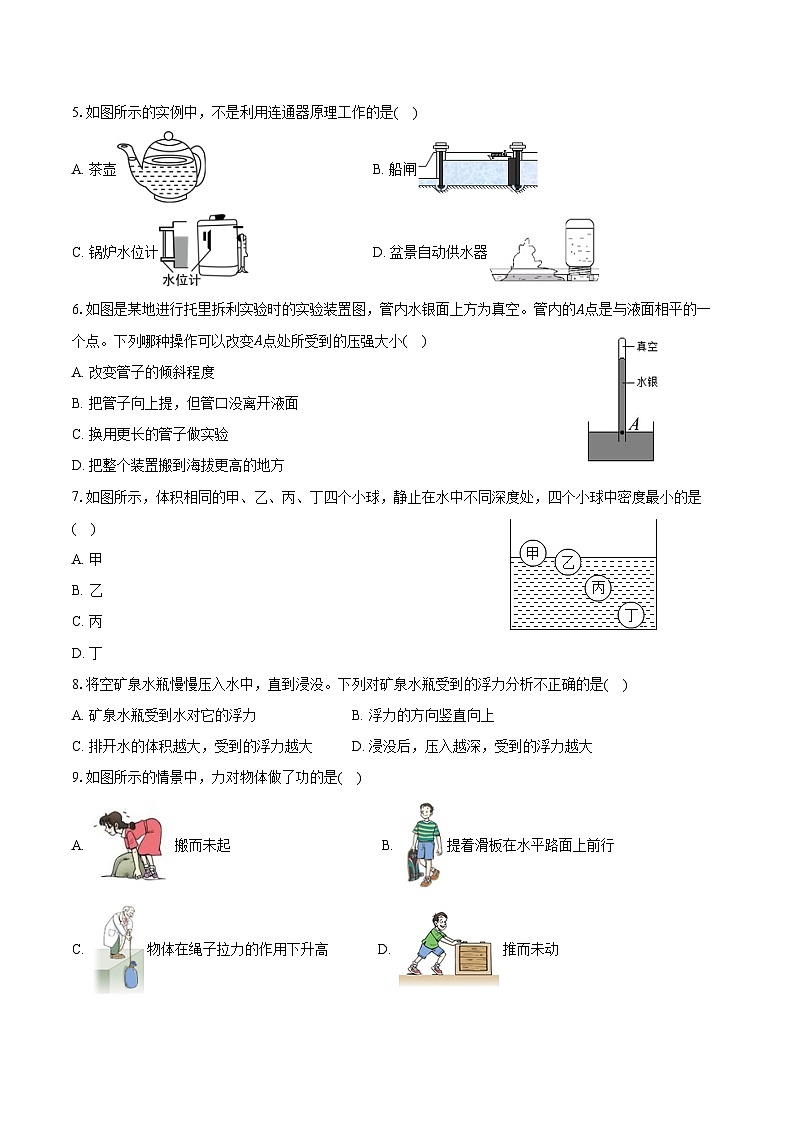 2024-2025学年山东省德州市乐陵市阜昌中学九年级（上）学情检测物理试卷（9月份）（含答案）02