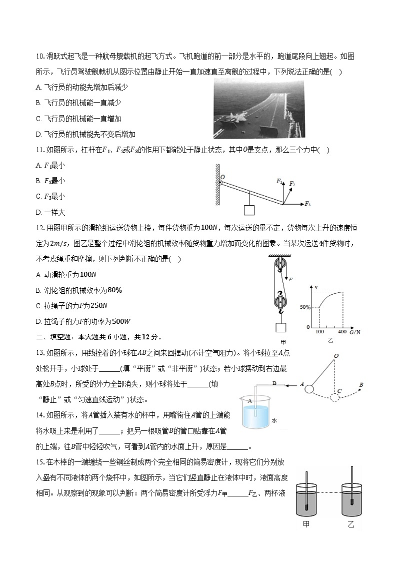 2024-2025学年山东省德州市乐陵市阜昌中学九年级（上）学情检测物理试卷（9月份）（含答案）03