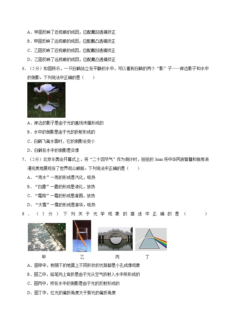 江苏省无锡市2023-2024学年八年级上学期期末物理试卷（A卷）第2页