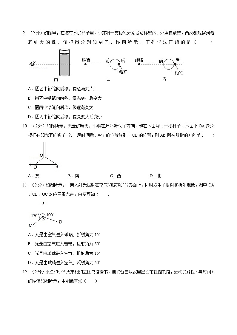 江苏省无锡市2023-2024学年八年级上学期期末物理试卷（A卷）第3页