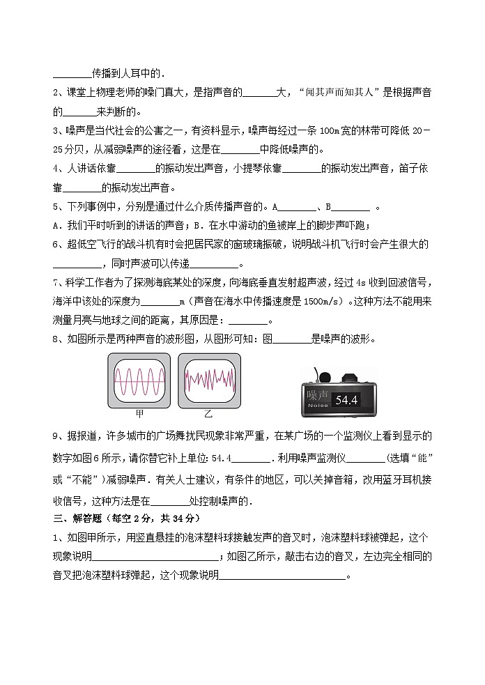 苏科版（2024）八年级上册物理第一章《声现象》单元测试卷（含答案）03