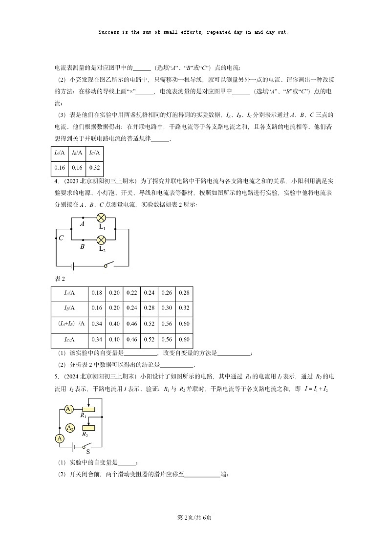 [物理]2020～2024北京重点校初三上学期期末真题分类汇编：电流的测量第2页