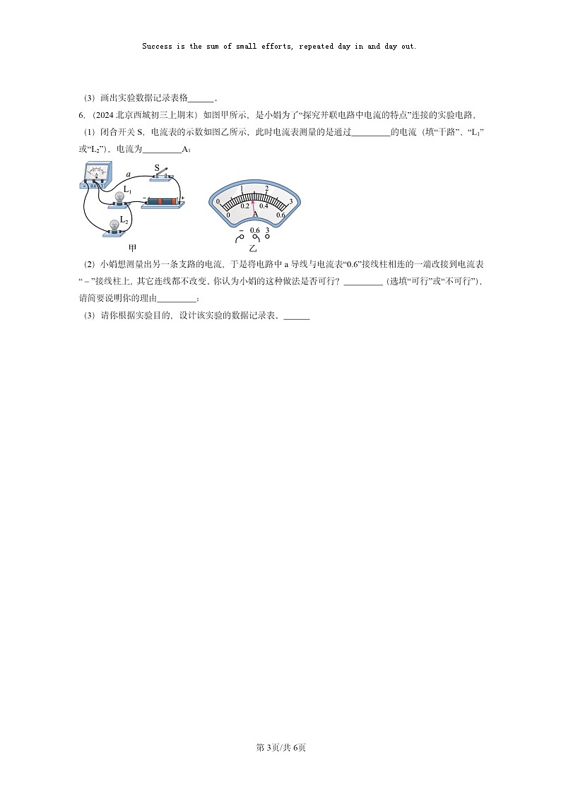 [物理]2020～2024北京重点校初三上学期期末真题分类汇编：电流的测量第3页