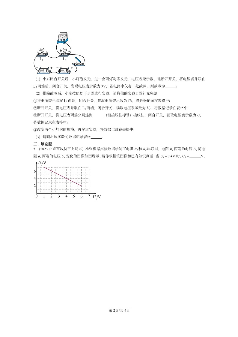 [物理]2022～2024北京重点校初三上学期期末真题分类汇编：串、并联电路中电压的规律第2页