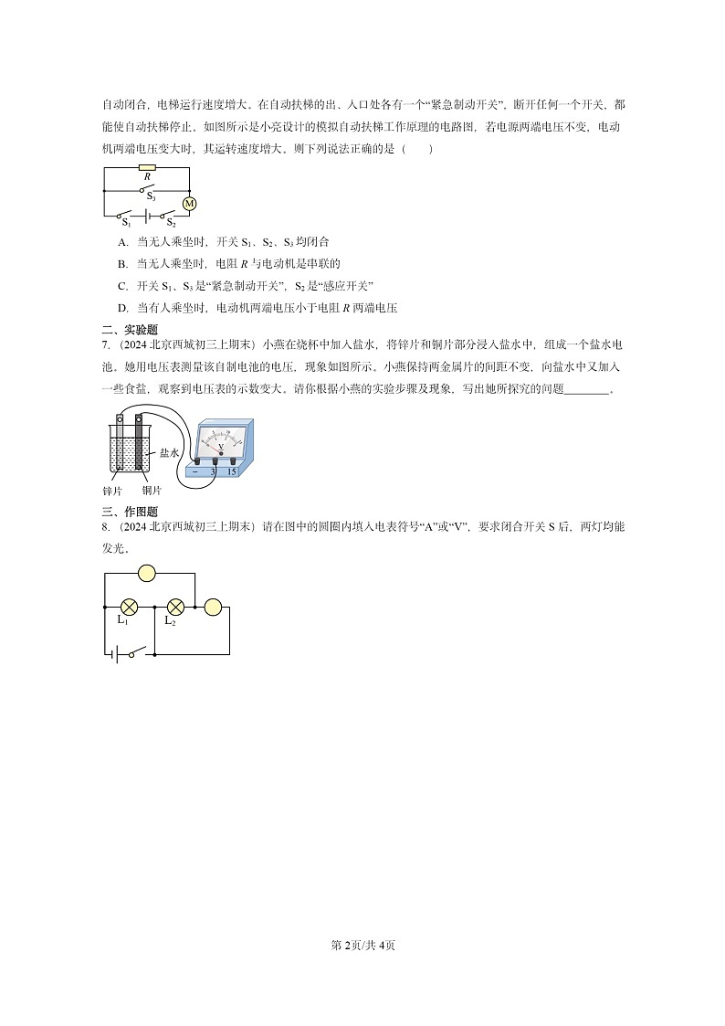 [物理]2024北京重点校初三上学期期末真题分类汇编：电压电阻章节综合第2页