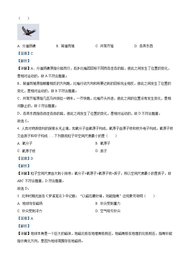 2023年贵州省中考物理真题（解析卷）第2页