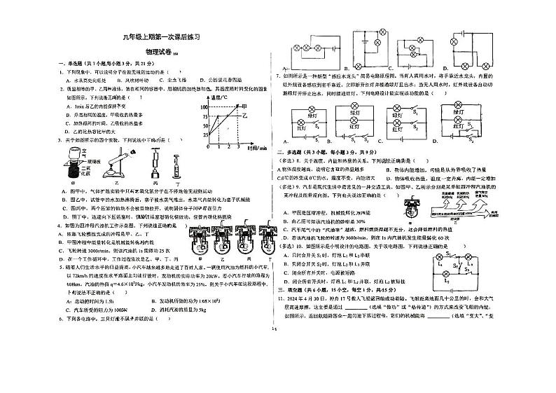 河南省郑州市第四中学2024-2025学年九年级上学期第一次月考物理试卷01