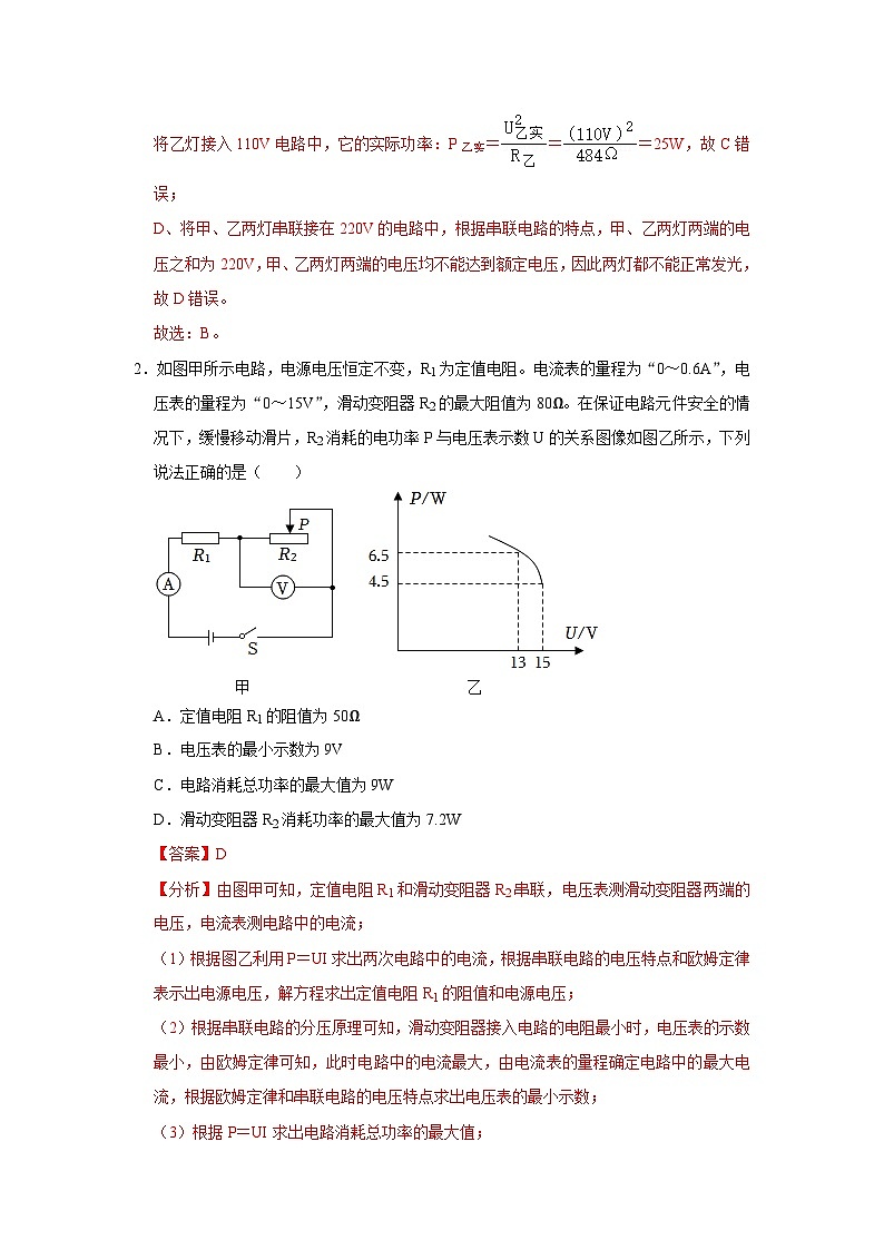 九年级物理学霸赛考卷03（考查范围，人教版九年级18-20章）九年级全一册物理《压轴挑战》培优专题训练（人教版）试卷02