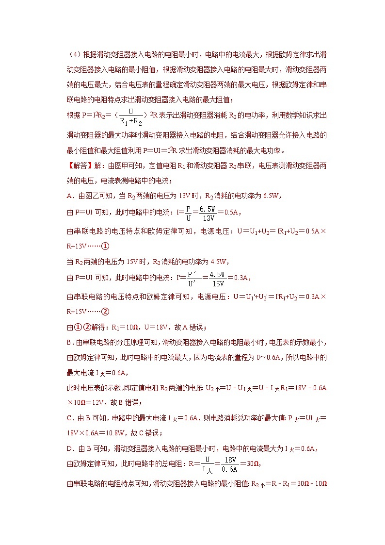 九年级物理学霸赛考卷03（考查范围，人教版九年级18-20章）九年级全一册物理《压轴挑战》培优专题训练（人教版）试卷03