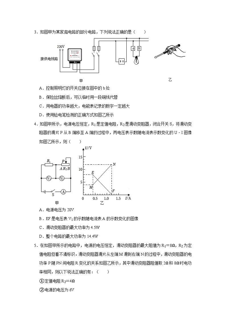 九年级物理学霸赛考卷03（考查范围，人教版九年级18-20章）九年级全一册物理《压轴挑战》培优专题训练（人教版）试卷02