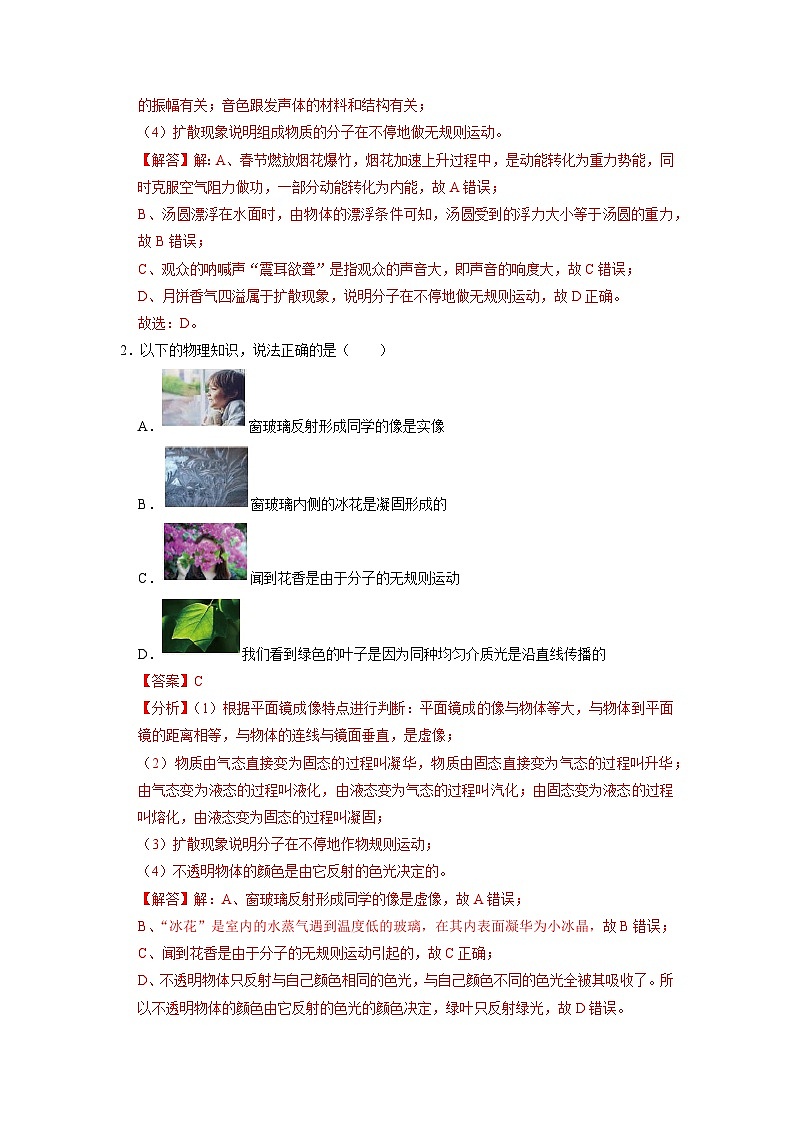 专题01 《内能》压轴培优题型训练【十大题型】-九年级全一册物理《压轴挑战》培优专题训练（人教版）试卷02