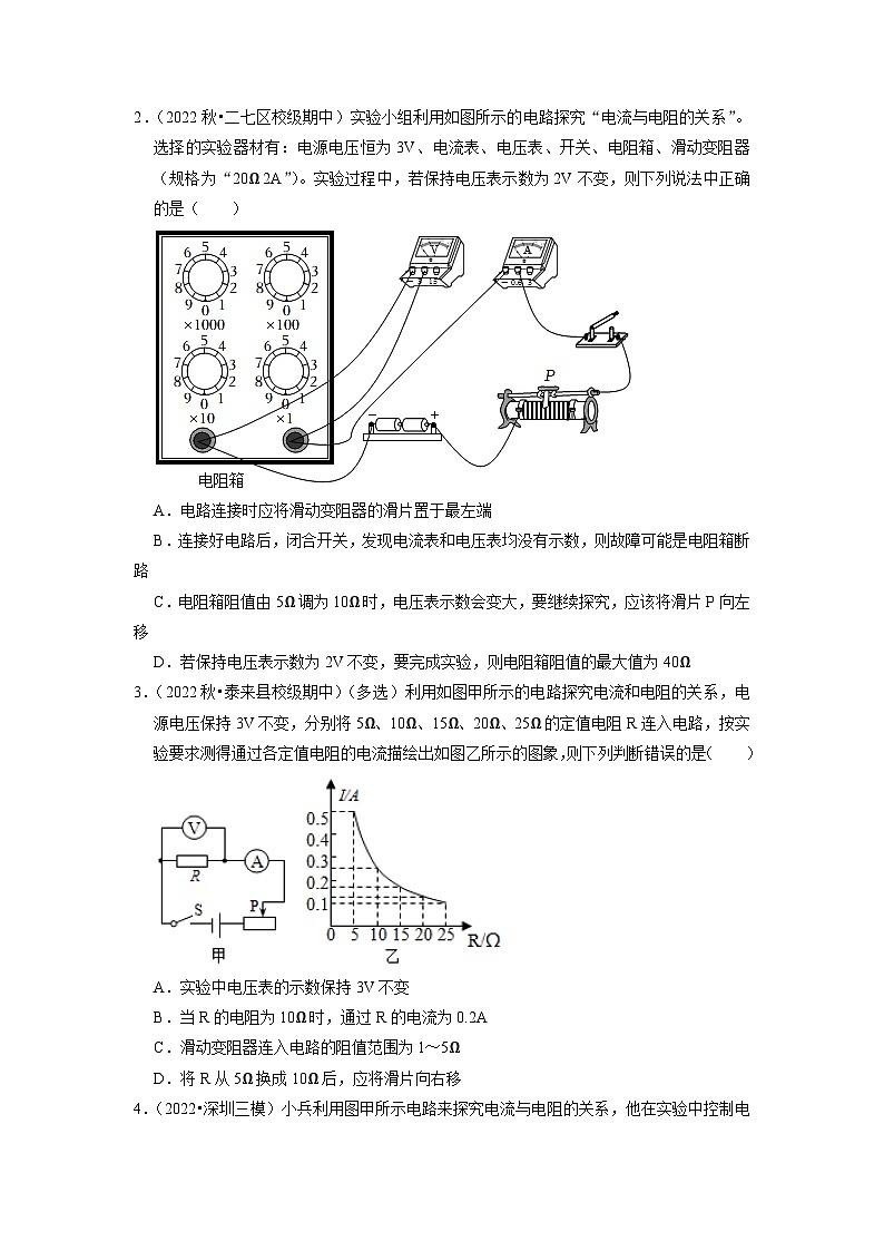 专题05  《欧姆定律》压轴培优题型训练【八大题型】-九年级全一册物理《压轴挑战》培优专题训练（人教版）试卷02