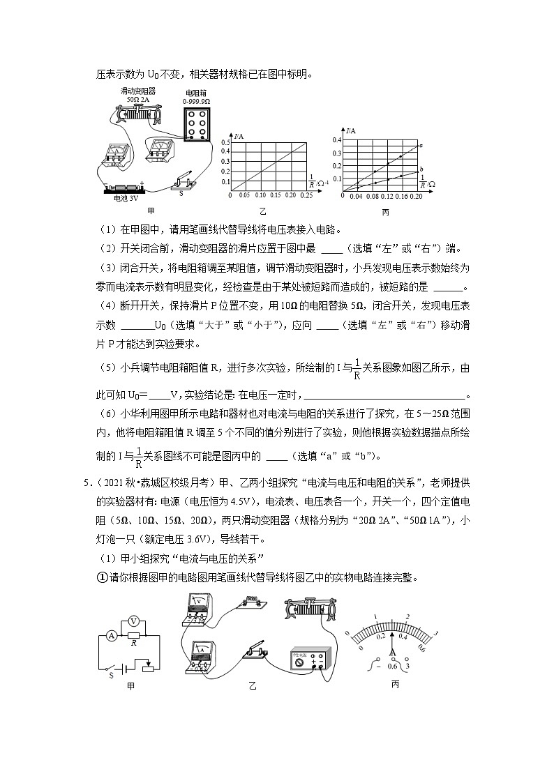 专题05  《欧姆定律》压轴培优题型训练【八大题型】-九年级全一册物理《压轴挑战》培优专题训练（人教版）试卷03
