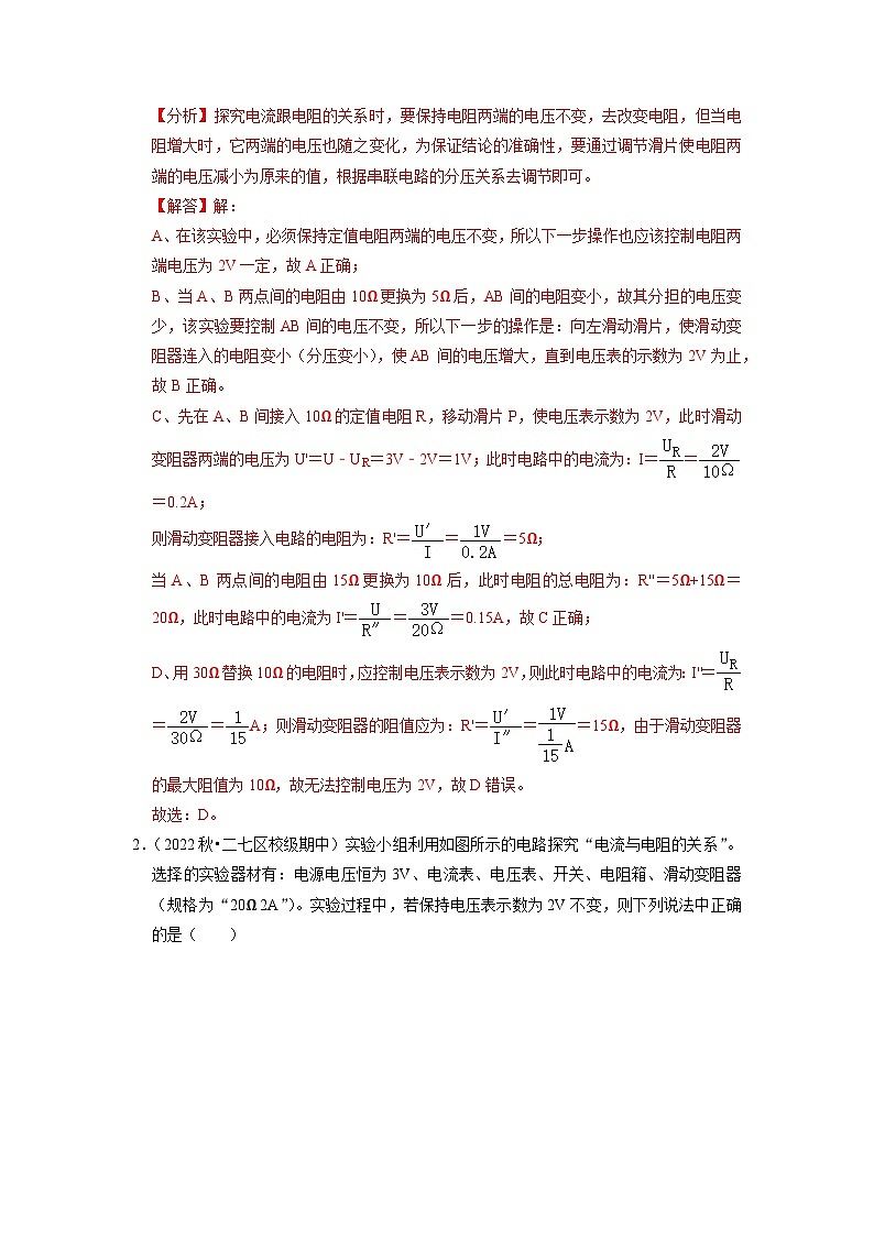 专题05  《欧姆定律》压轴培优题型训练【八大题型】-九年级全一册物理《压轴挑战》培优专题训练（人教版）试卷02