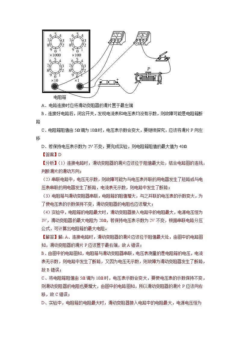 专题05  《欧姆定律》压轴培优题型训练【八大题型】-九年级全一册物理《压轴挑战》培优专题训练（人教版）试卷03
