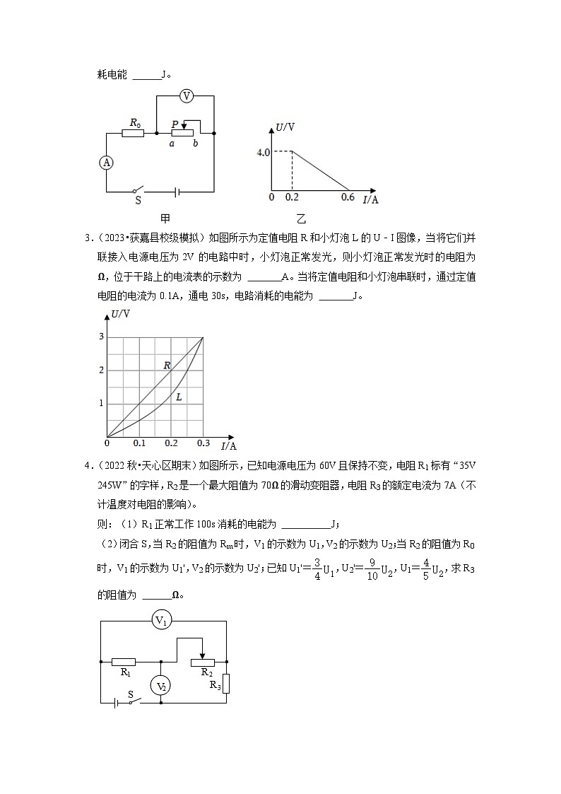 专题06  《电功与电功率》压轴培优题型训练【七大题型】-九年级全一册物理《压轴挑战》培优专题训练（人教版）试卷02