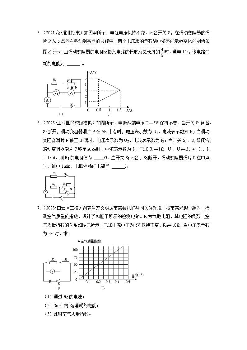 专题06  《电功与电功率》压轴培优题型训练【七大题型】-九年级全一册物理《压轴挑战》培优专题训练（人教版）试卷03