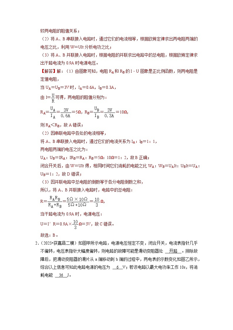 专题06  《电功与电功率》压轴培优题型训练【七大题型】-九年级全一册物理《压轴挑战》培优专题训练（人教版）试卷02
