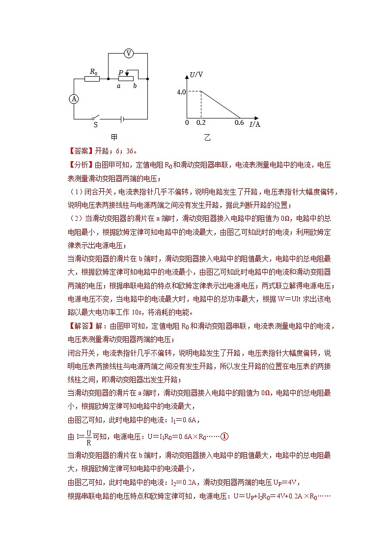 专题06  《电功与电功率》压轴培优题型训练【七大题型】-九年级全一册物理《压轴挑战》培优专题训练（人教版）试卷03