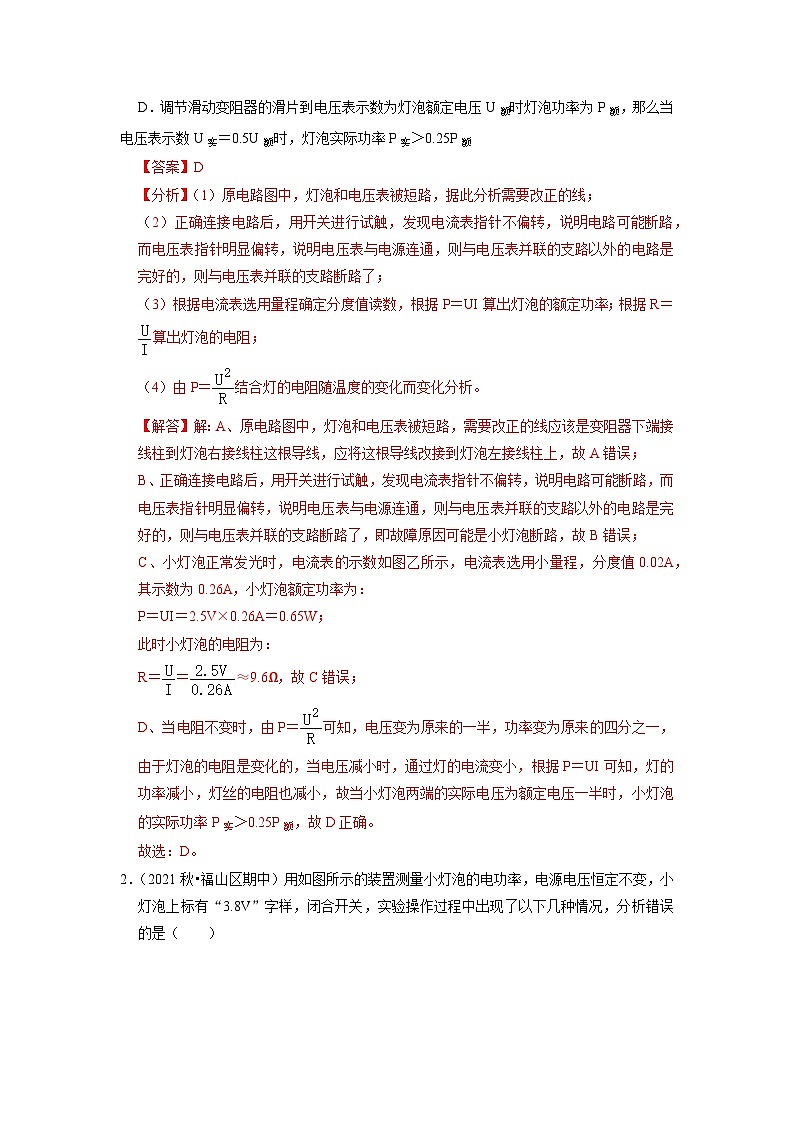 专题07  《电功率的测量与焦耳定律》压轴培优题型训练【六大题型】-九年级全一册物理《压轴挑战》培优专题训练（人教版）试卷02