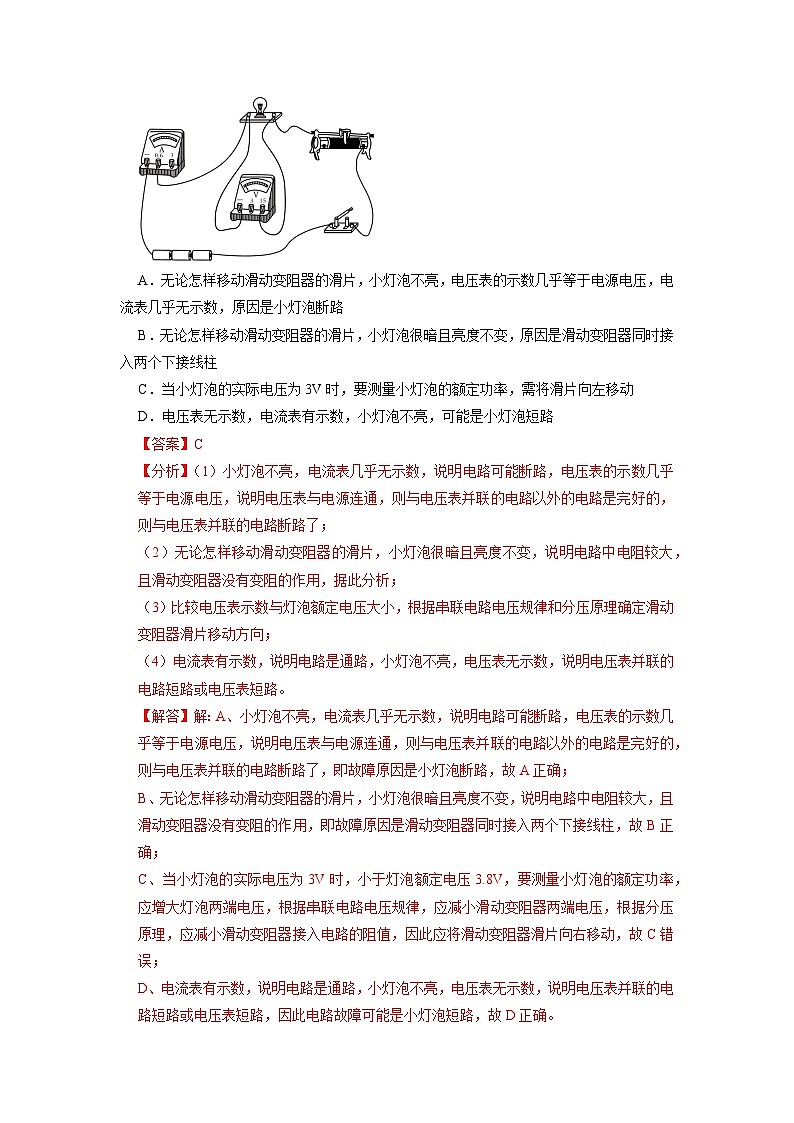 专题07  《电功率的测量与焦耳定律》压轴培优题型训练【六大题型】-九年级全一册物理《压轴挑战》培优专题训练（人教版）试卷03