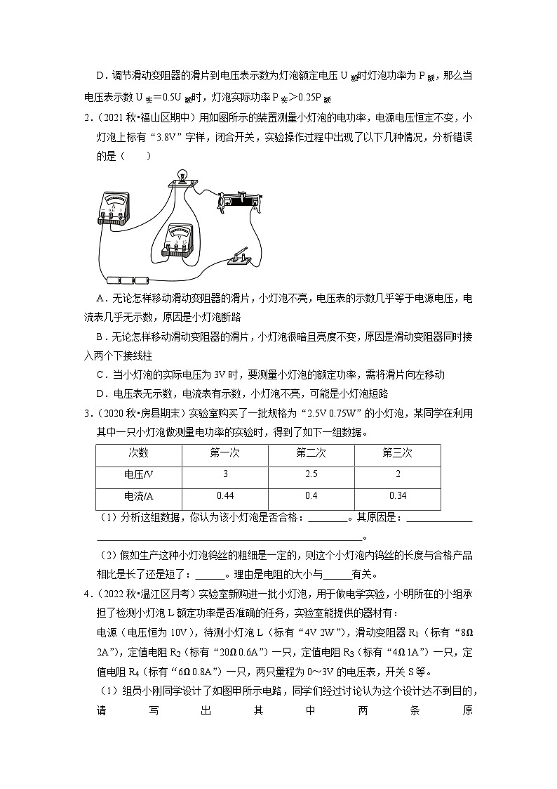 专题07  《电功率的测量与焦耳定律》压轴培优题型训练【六大题型】-九年级全一册物理《压轴挑战》培优专题训练（人教版）试卷02