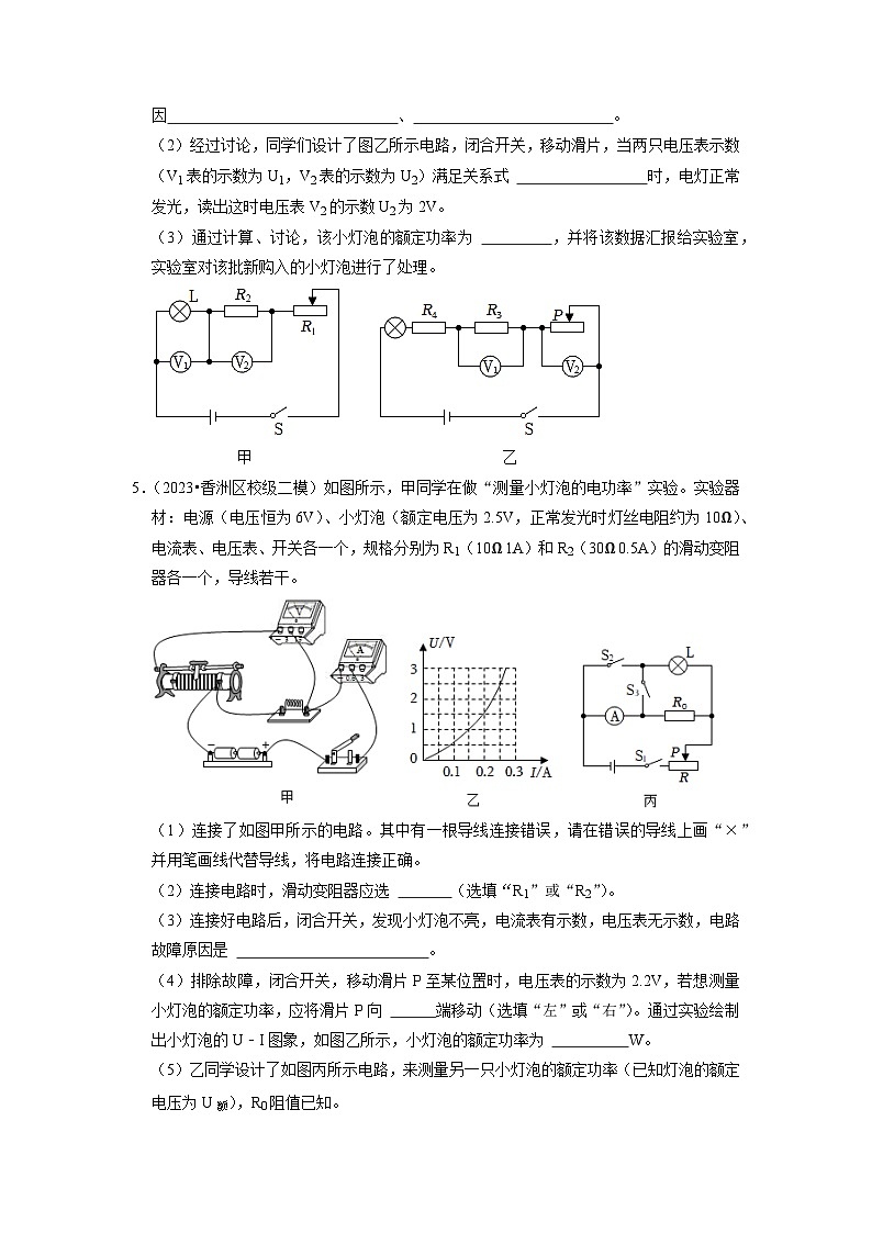 专题07  《电功率的测量与焦耳定律》压轴培优题型训练【六大题型】-九年级全一册物理《压轴挑战》培优专题训练（人教版）试卷03