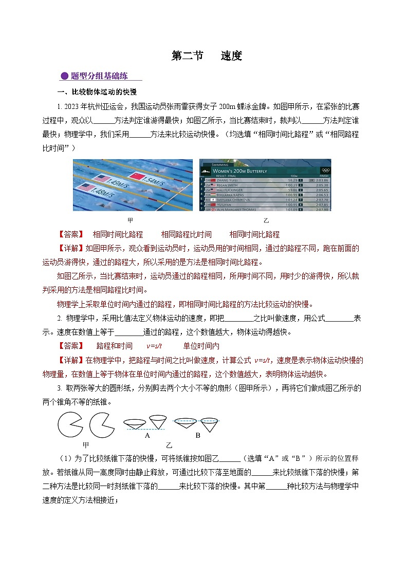 【苏科版】八上物理  5.2 速度（课件+练习+内嵌视频）01
