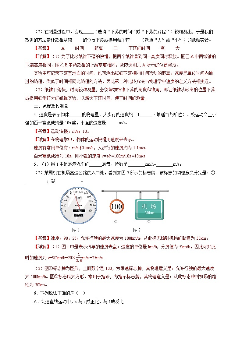 【苏科版】八上物理  5.2 速度（课件+练习+内嵌视频）02