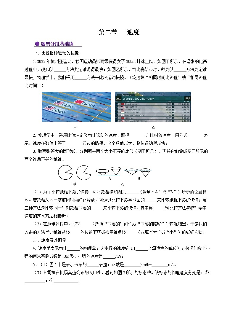 【苏科版】八上物理  5.2 速度（课件+练习+内嵌视频）01
