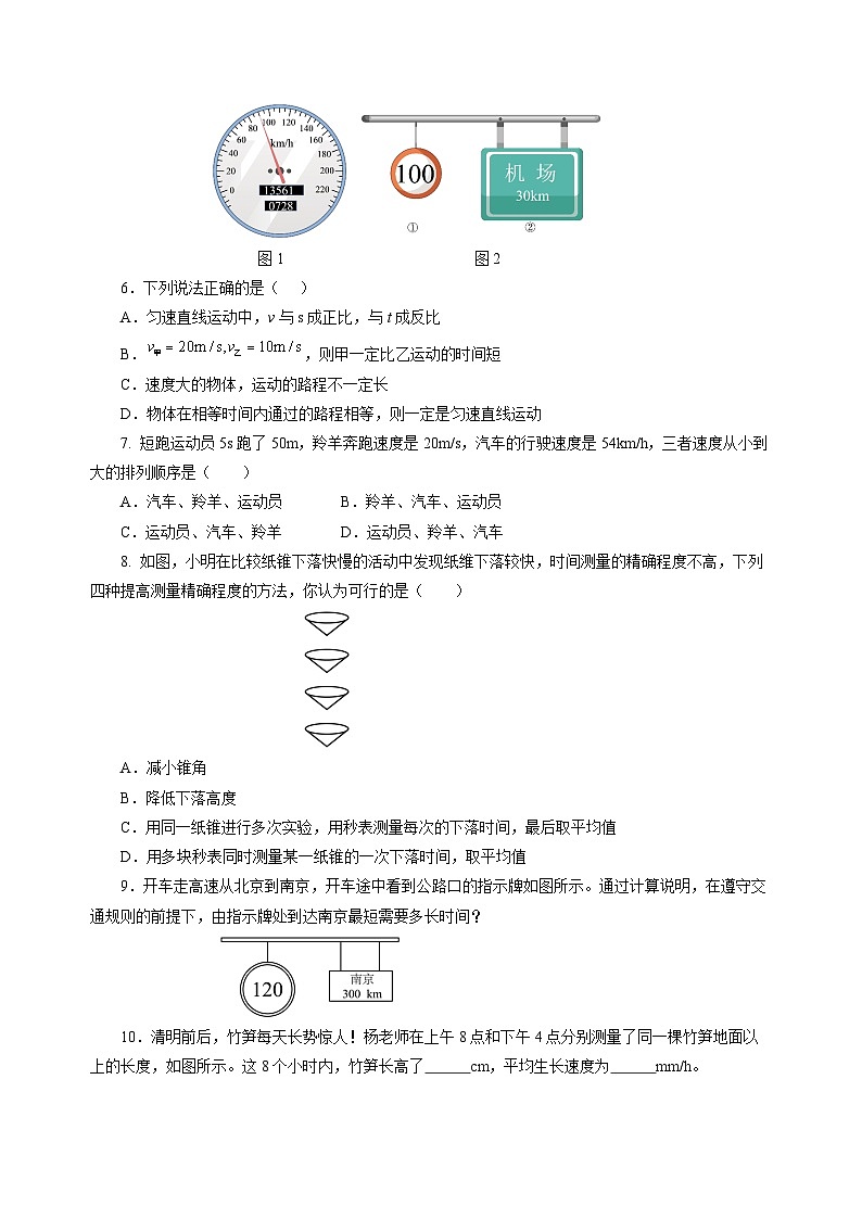 【苏科版】八上物理  5.2 速度（课件+练习+内嵌视频）02