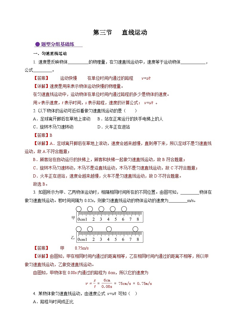 5.3 直线运动 （分层作业）（解析版）第1页
