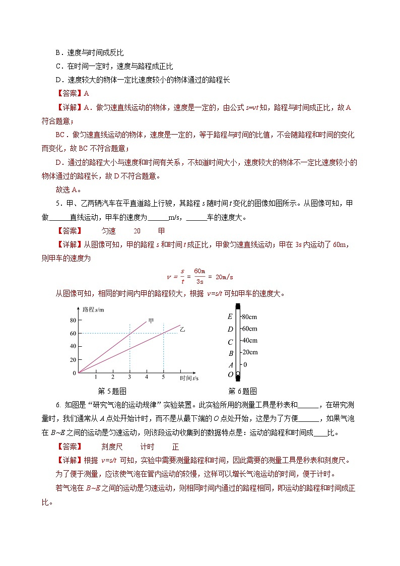 5.3 直线运动 （分层作业）（解析版）第2页