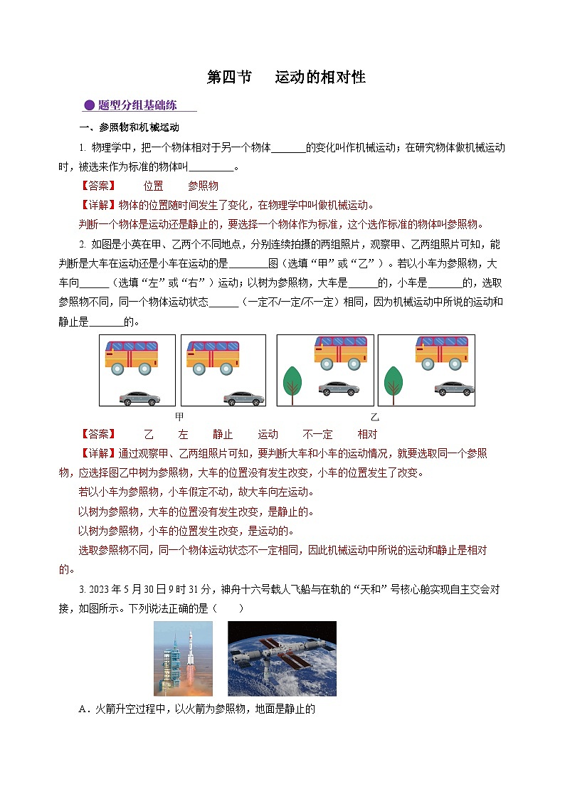 【苏科版】八上物理  5.4 运动的相对性（课件+练习+内嵌视频）01