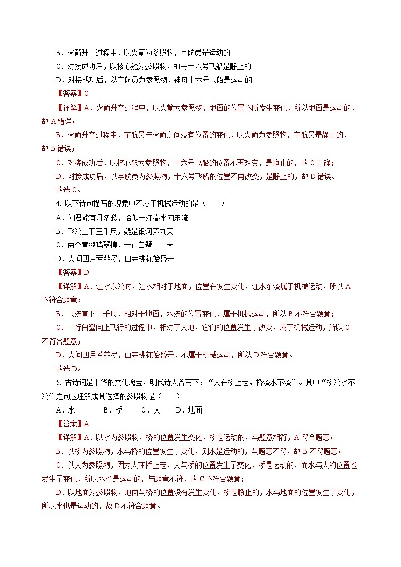 【苏科版】八上物理  5.4 运动的相对性（课件+练习+内嵌视频）02