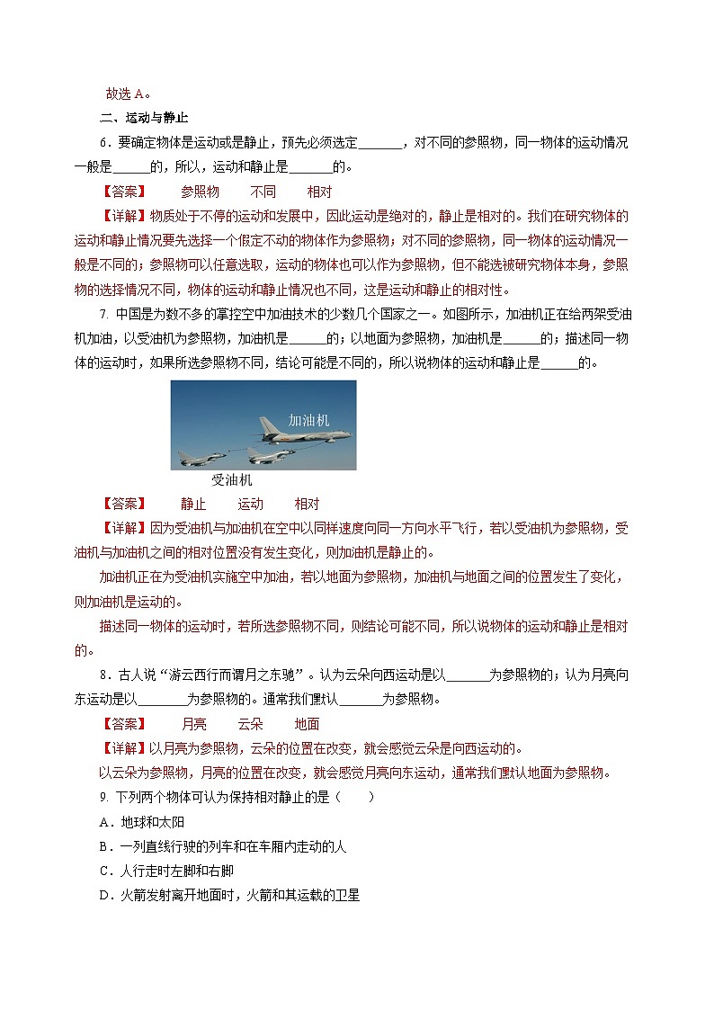 【苏科版】八上物理  5.4 运动的相对性（课件+练习+内嵌视频）03