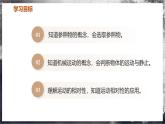 【苏科版】八上物理  5.4 运动的相对性（课件+练习+内嵌视频）