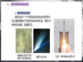 【苏科版】八上物理  5.4 运动的相对性（课件+练习+内嵌视频）