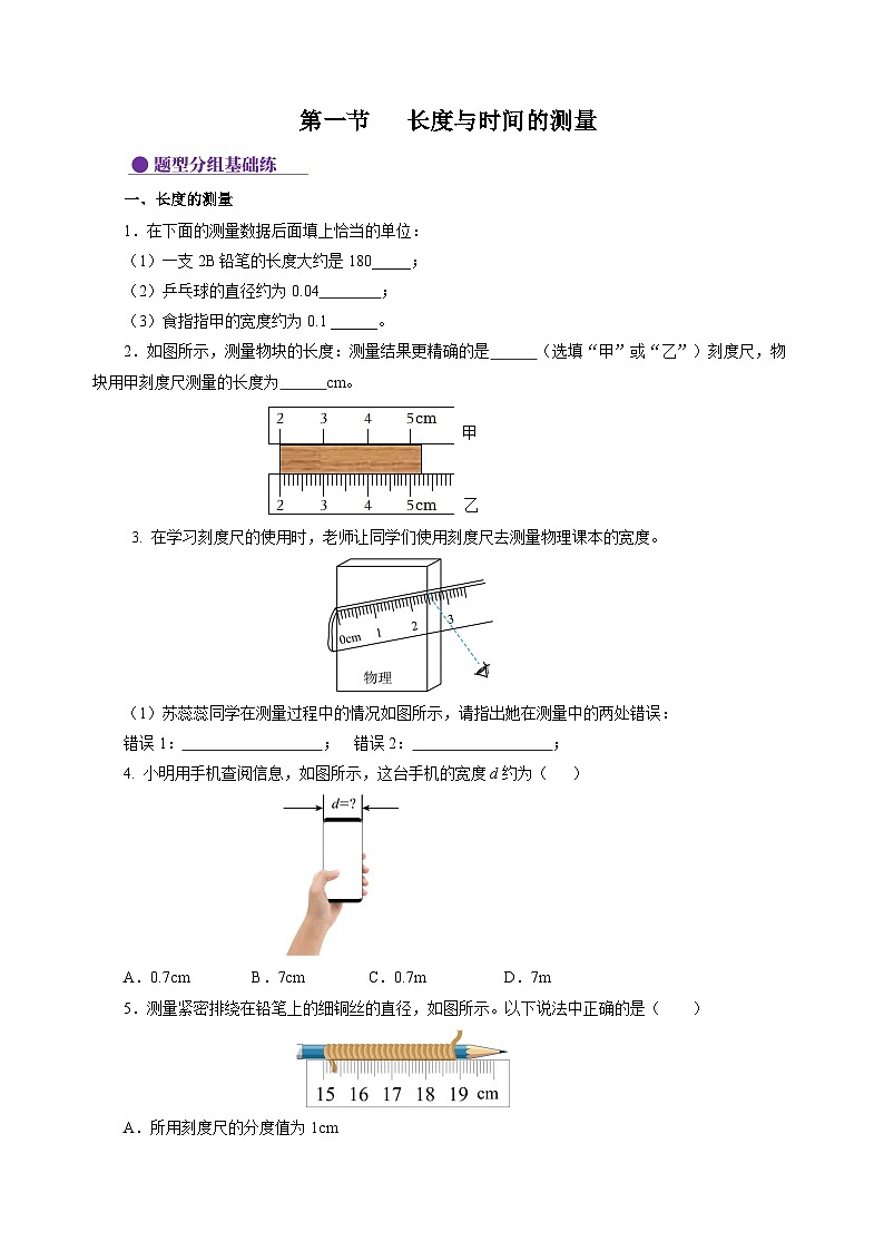 【苏科版】八上物理  5.1 长度与时间的测量（课件+练习+内嵌视频）01