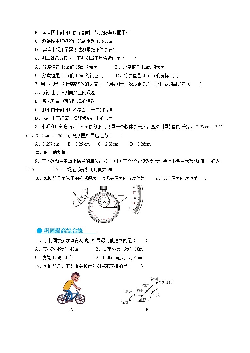 【苏科版】八上物理  5.1 长度与时间的测量（课件+练习+内嵌视频）02