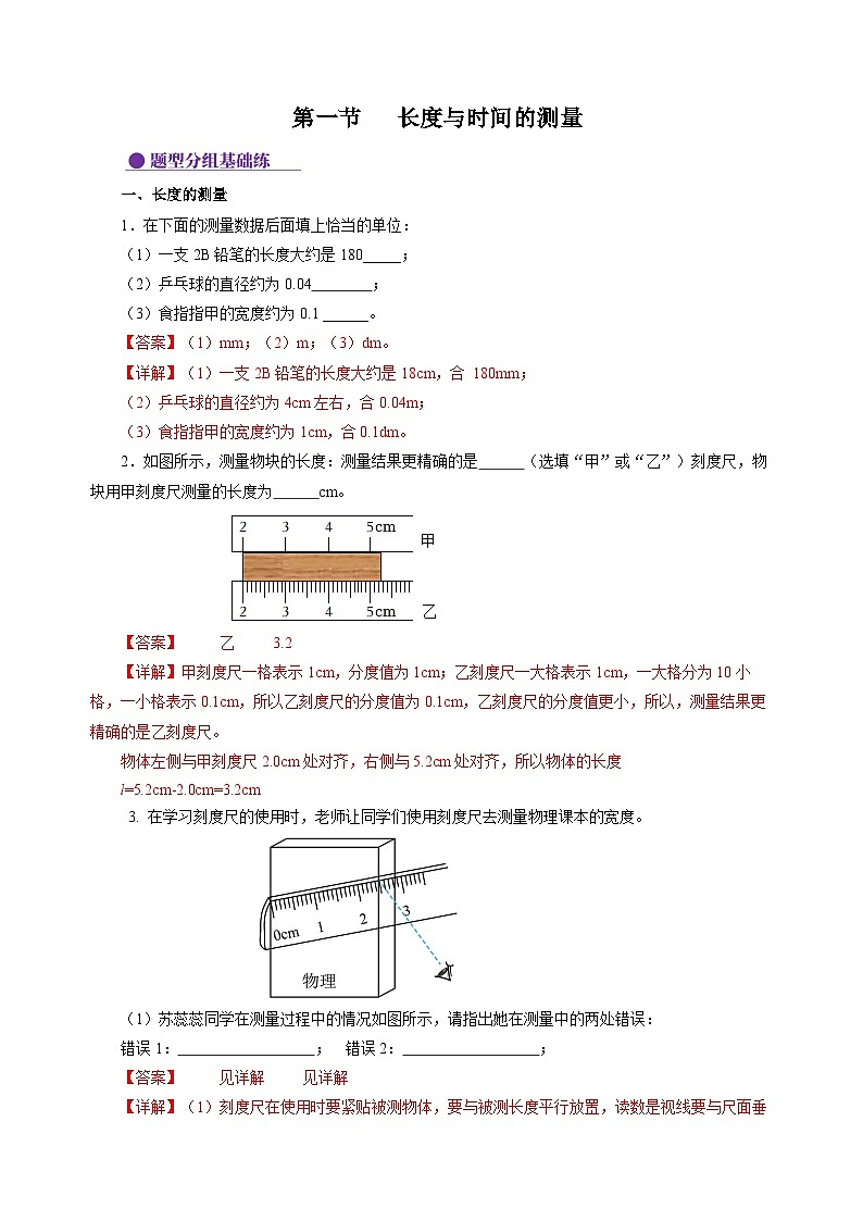 【苏科版】八上物理  5.1 长度与时间的测量（课件+练习+内嵌视频）01