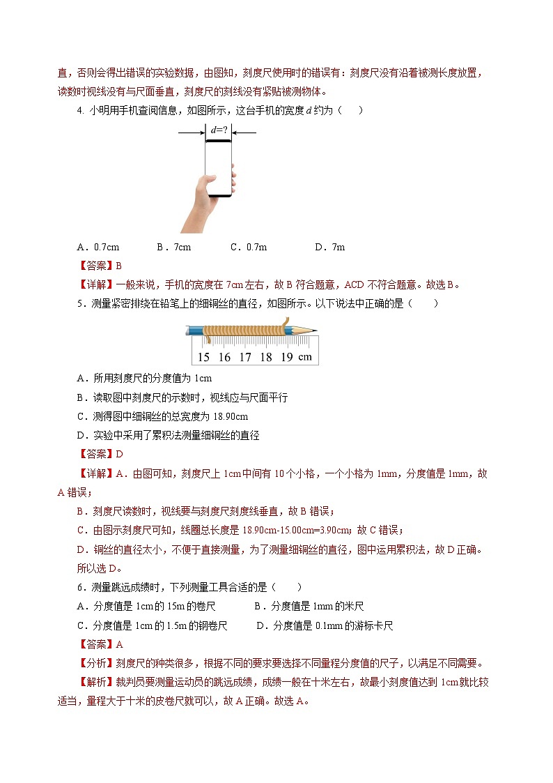 【苏科版】八上物理  5.1 长度与时间的测量（课件+练习+内嵌视频）02