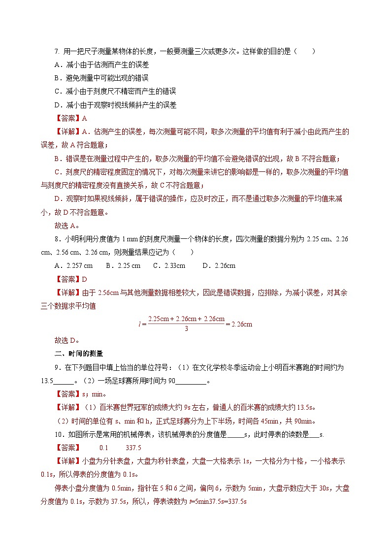 【苏科版】八上物理  5.1 长度与时间的测量（课件+练习+内嵌视频）03