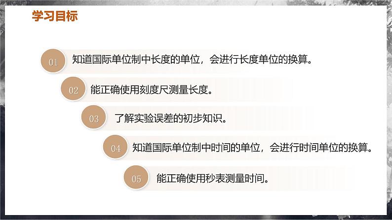 【苏科版】八上物理  5.1 长度与时间的测量（课件+练习+内嵌视频）03