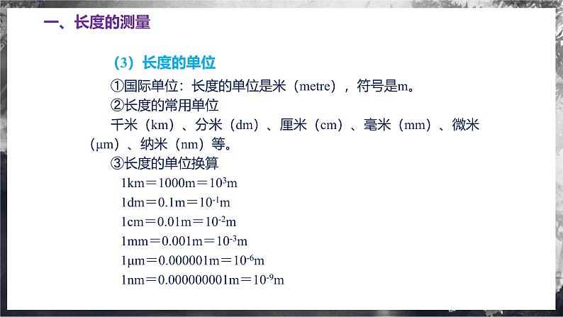 【苏科版】八上物理  5.1 长度与时间的测量（课件+练习+内嵌视频）08