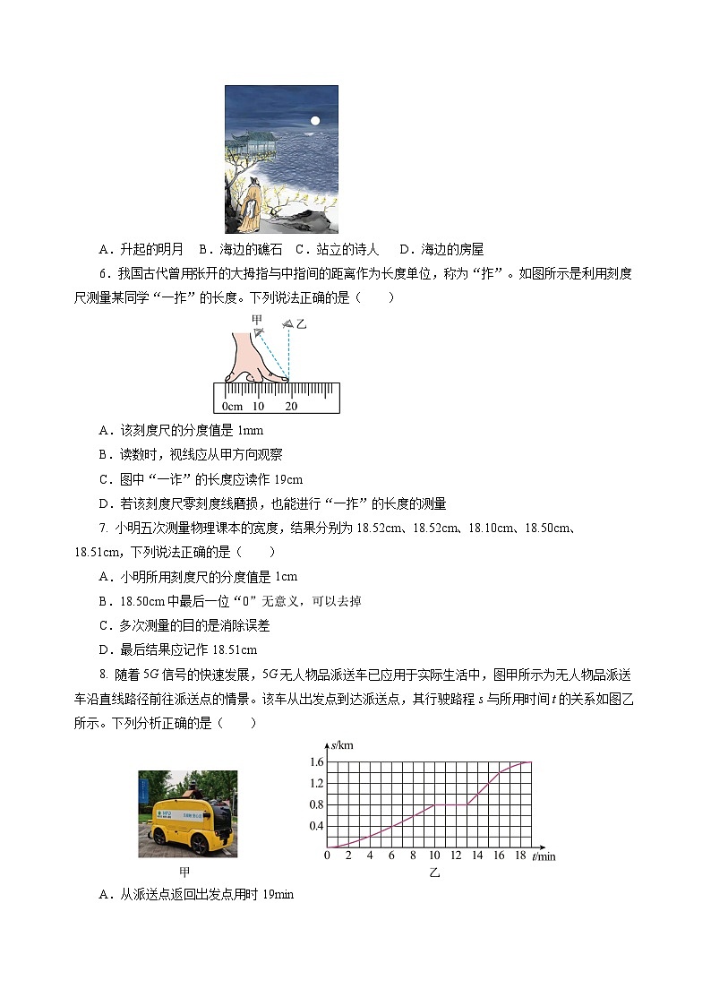 【苏科版】八上物理  第五章 物体的运动  单元复习（课件+内嵌视频+单元检测+知识清单）02