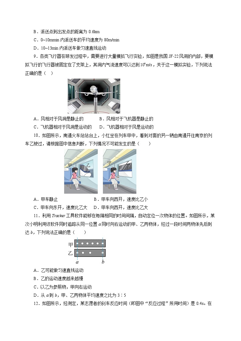【苏科版】八上物理  第五章 物体的运动  单元复习（课件+内嵌视频+单元检测+知识清单）03