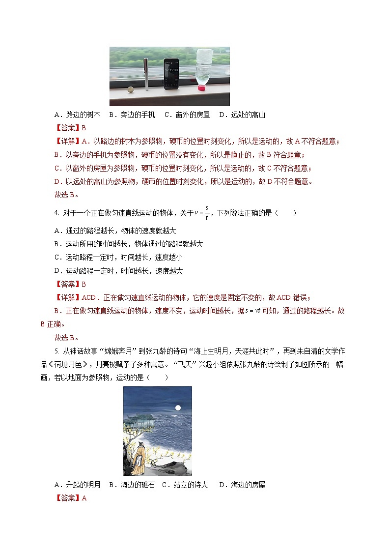 【苏科版】八上物理  第五章 物体的运动  单元复习（课件+内嵌视频+单元检测+知识清单）02
